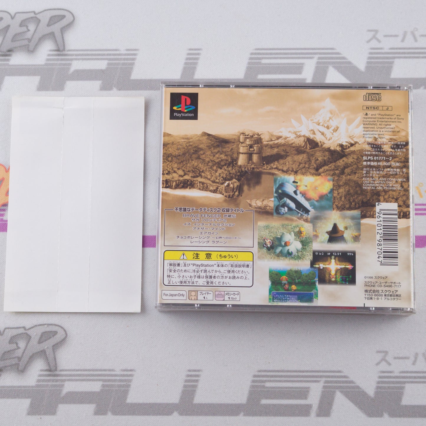 Chocobo no Fushigi na Dungeon 2