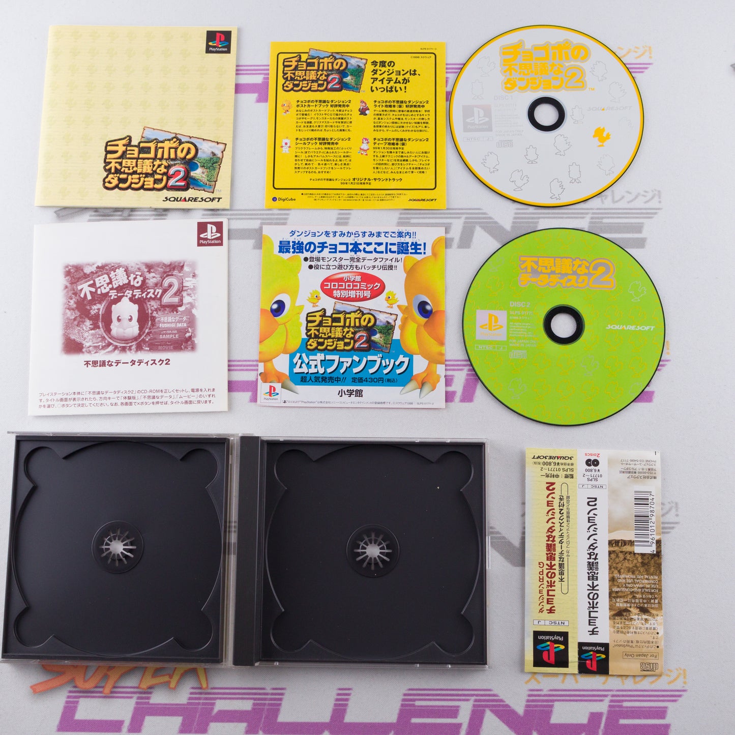 Chocobo no Fushigi na Dungeon 2