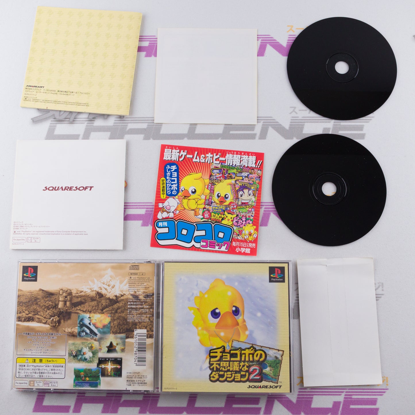 Chocobo no Fushigi na Dungeon 2