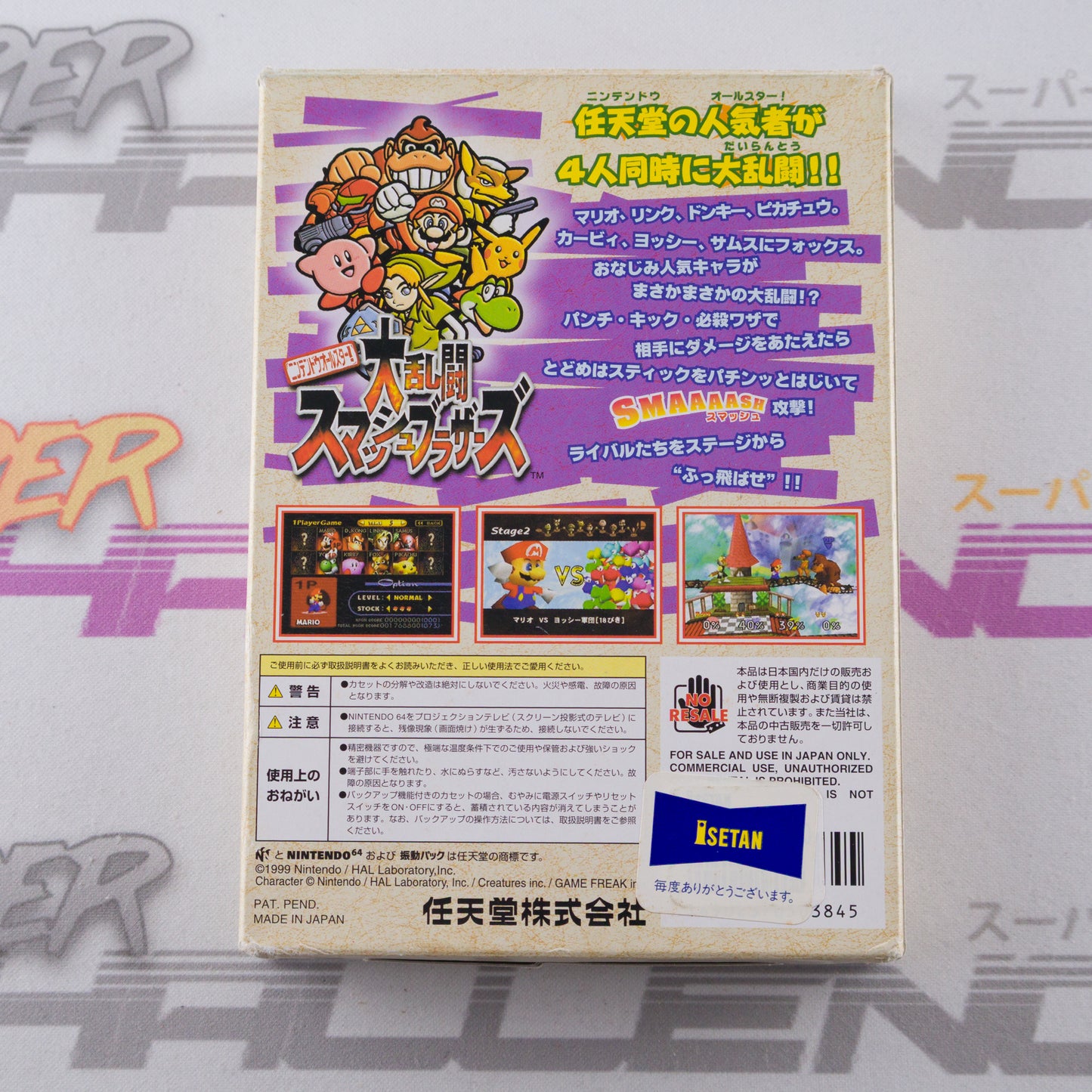 Super Smash Bros. Dairantou