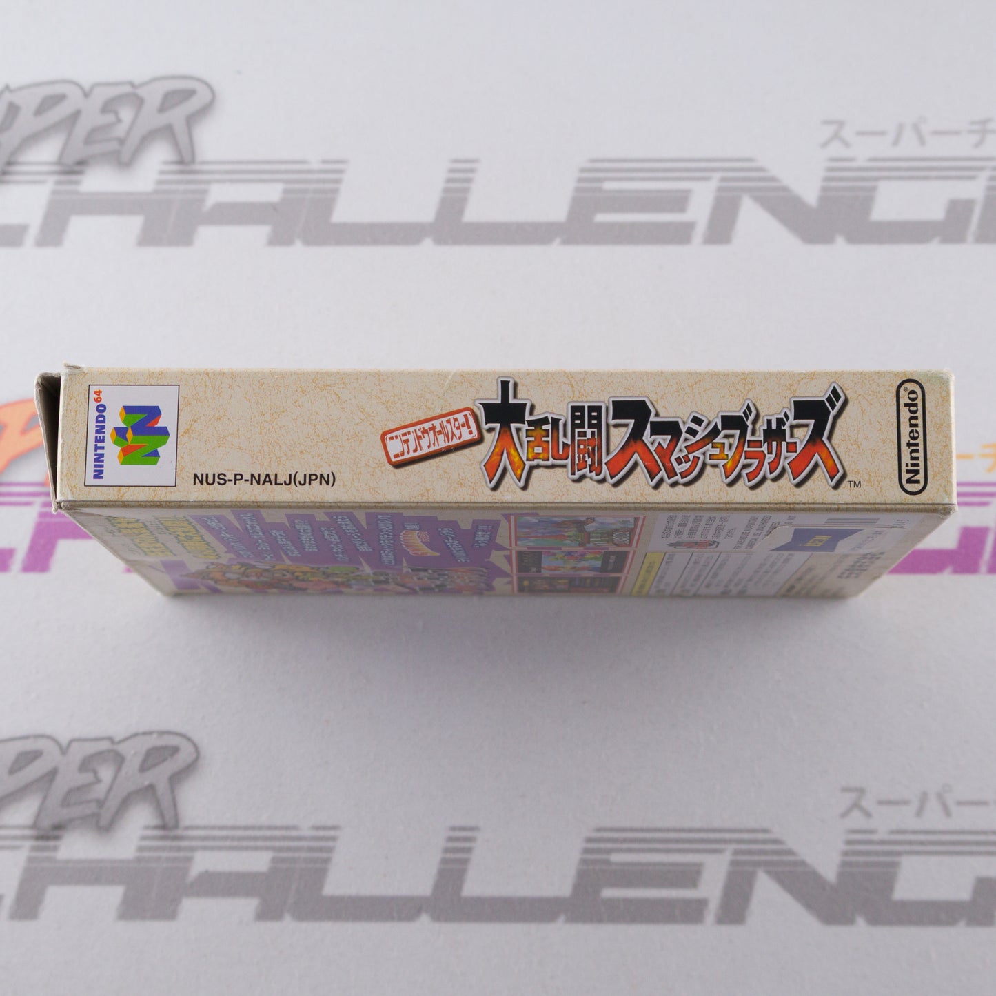 Super Smash Bros. Dairantou