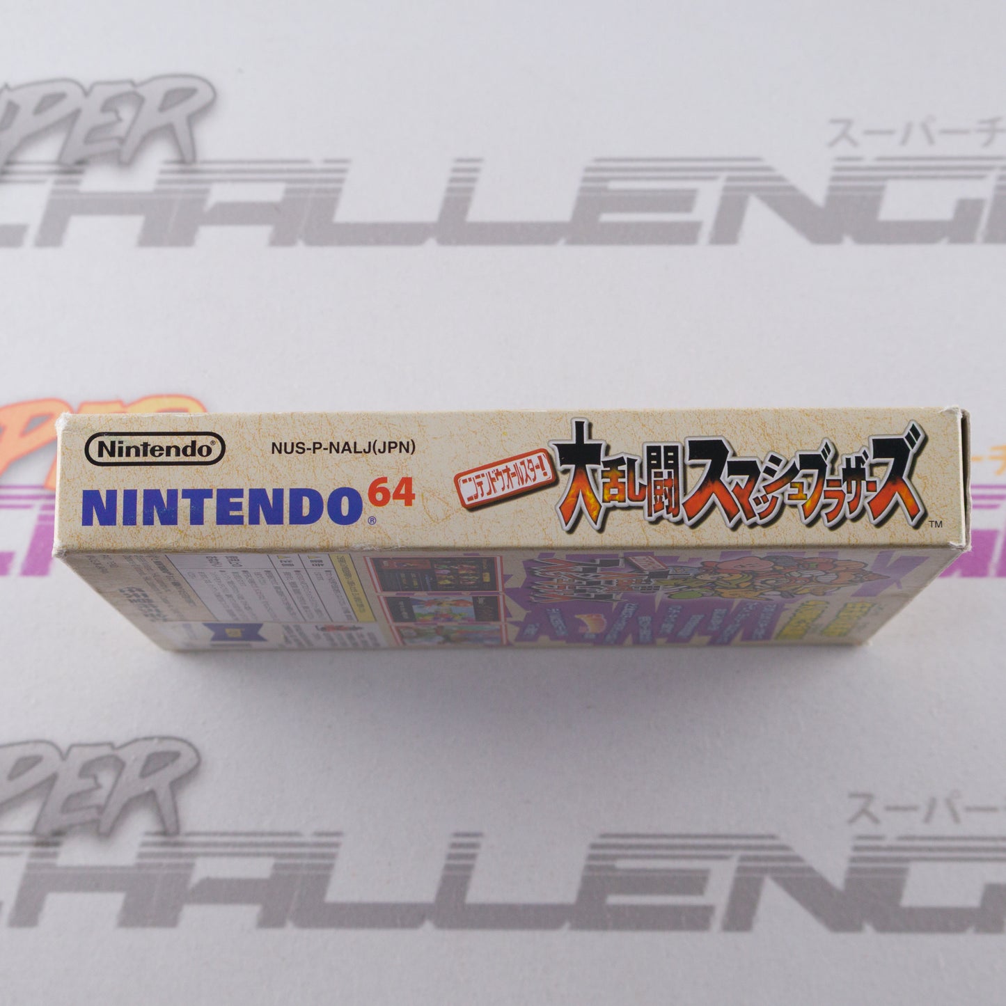 Super Smash Bros. Dairantou