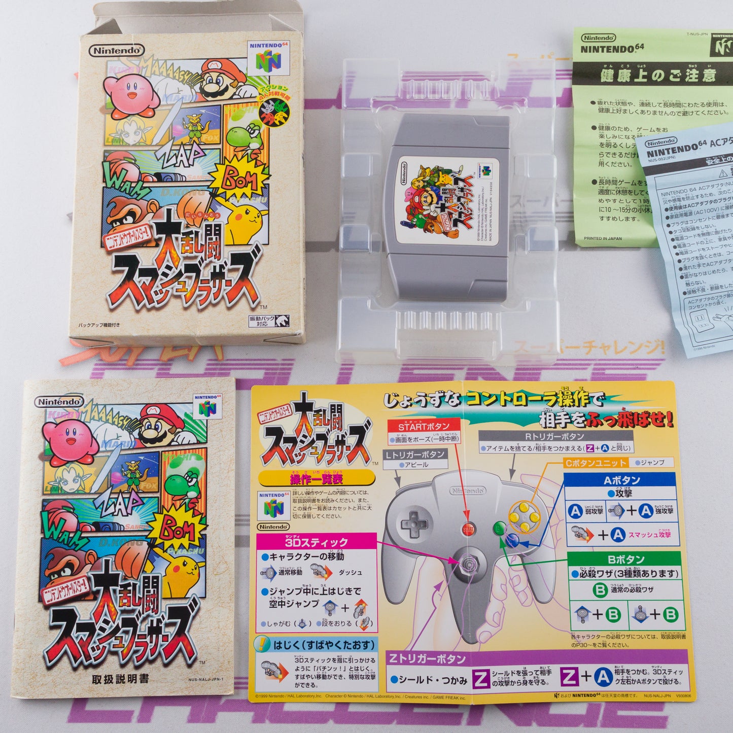 Super Smash Bros. Dairantou