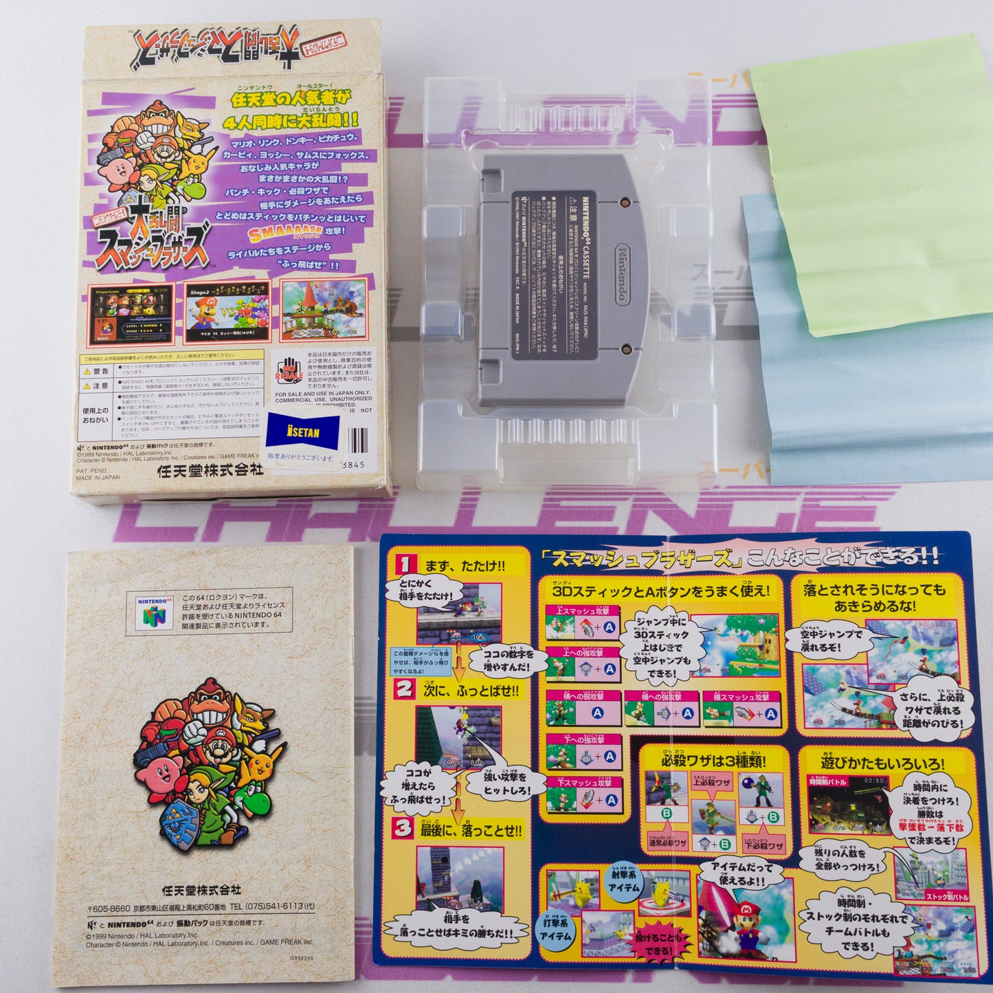 Super Smash Bros. Dairantou