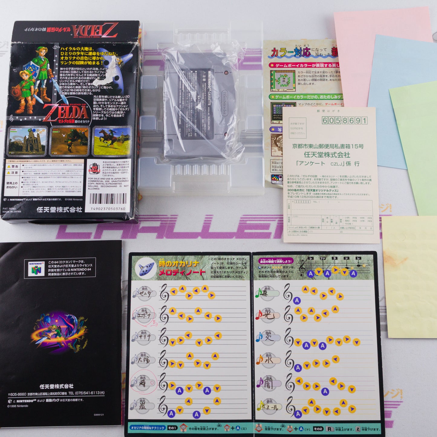 The Legend of Zelda: Ocarina of Time