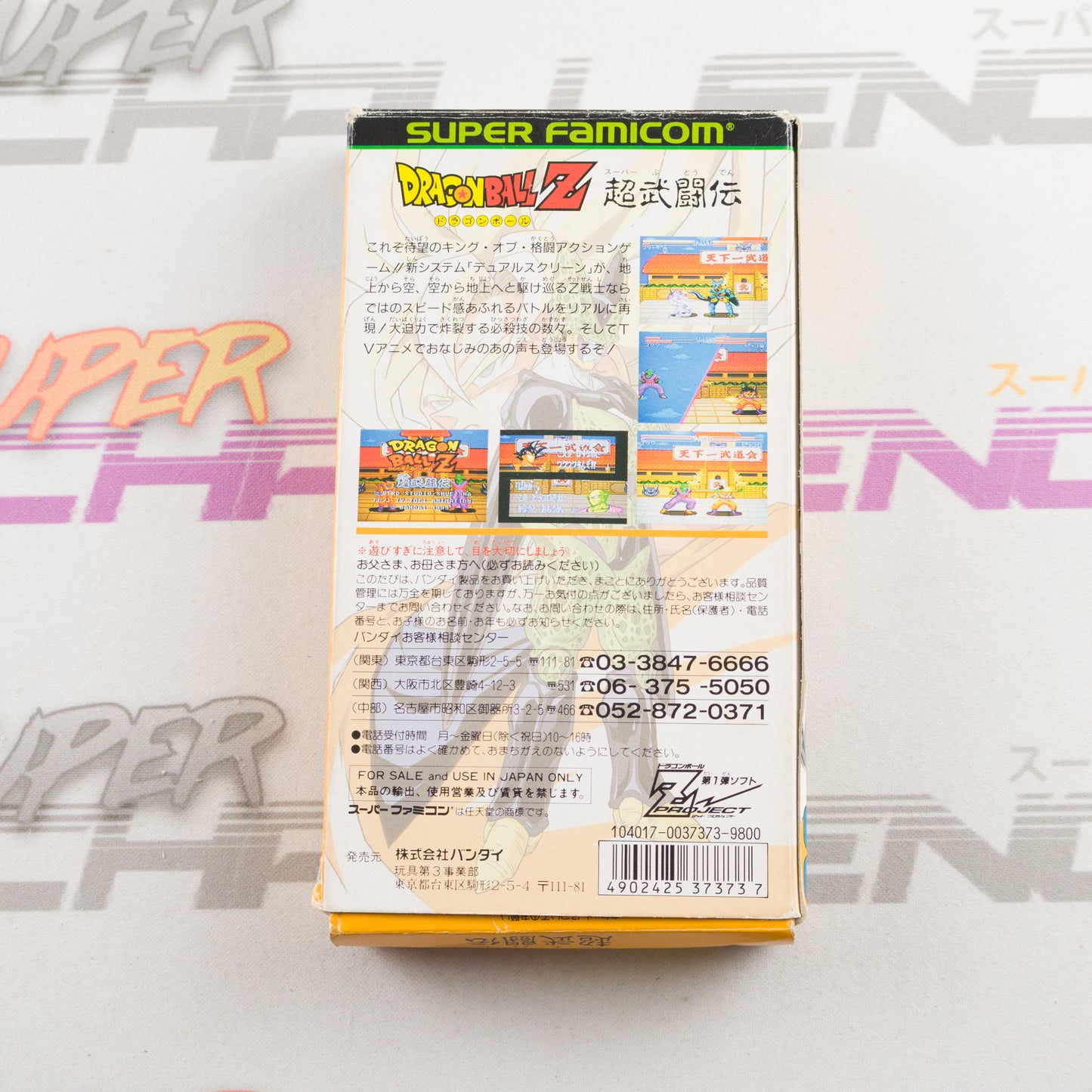 Dragon Ball Z - Super Butouden