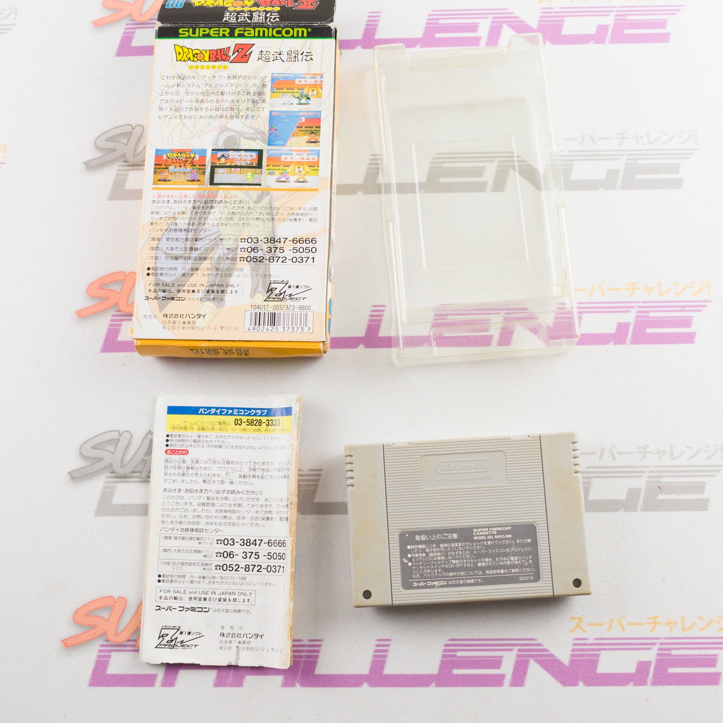 Dragon Ball Z - Super Butouden