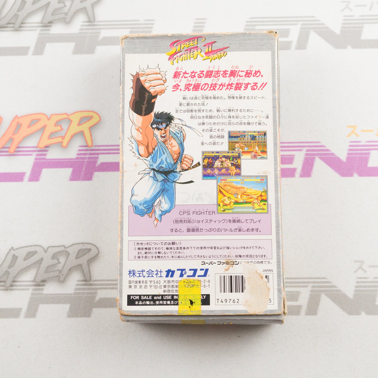Street Fighter II Turbo