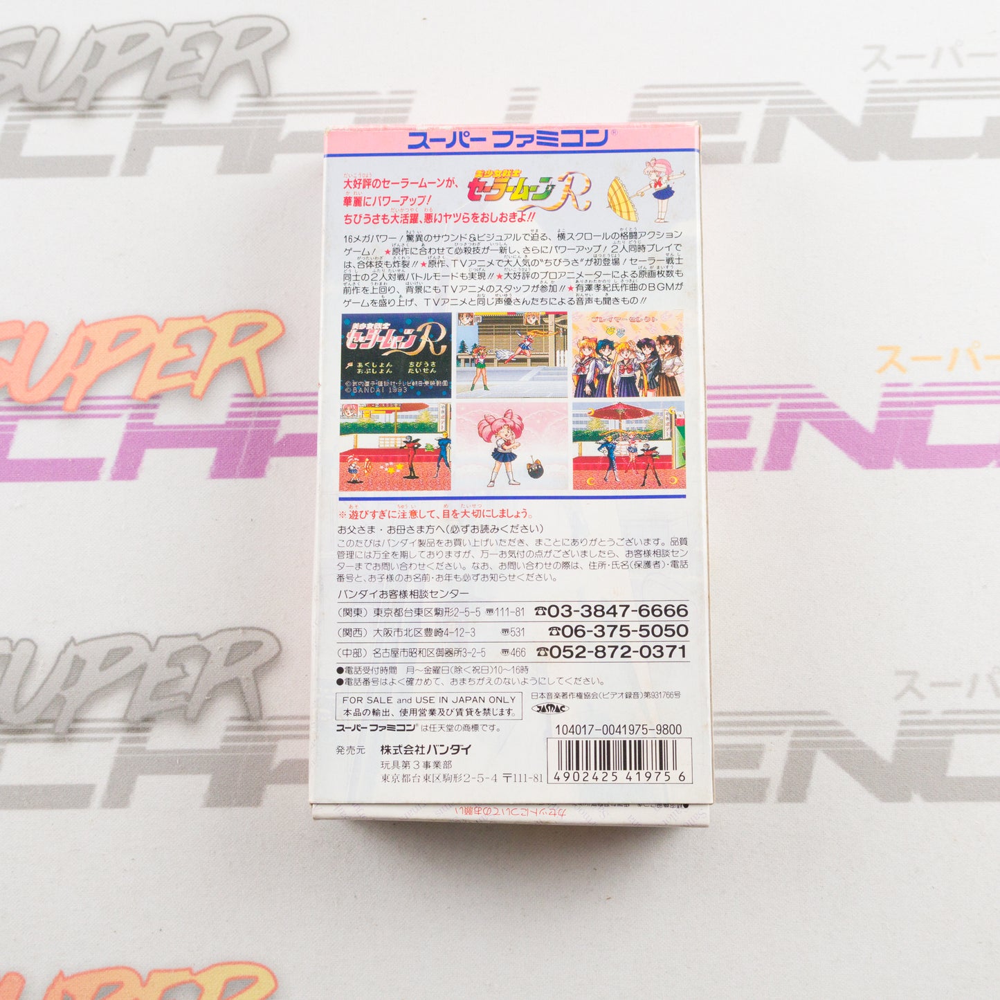 Bishoujo Senshi Sailor Moon R