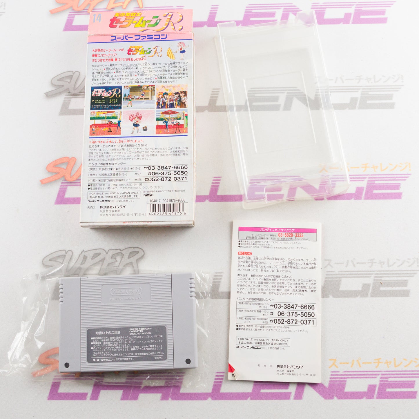 Bishoujo Senshi Sailor Moon R