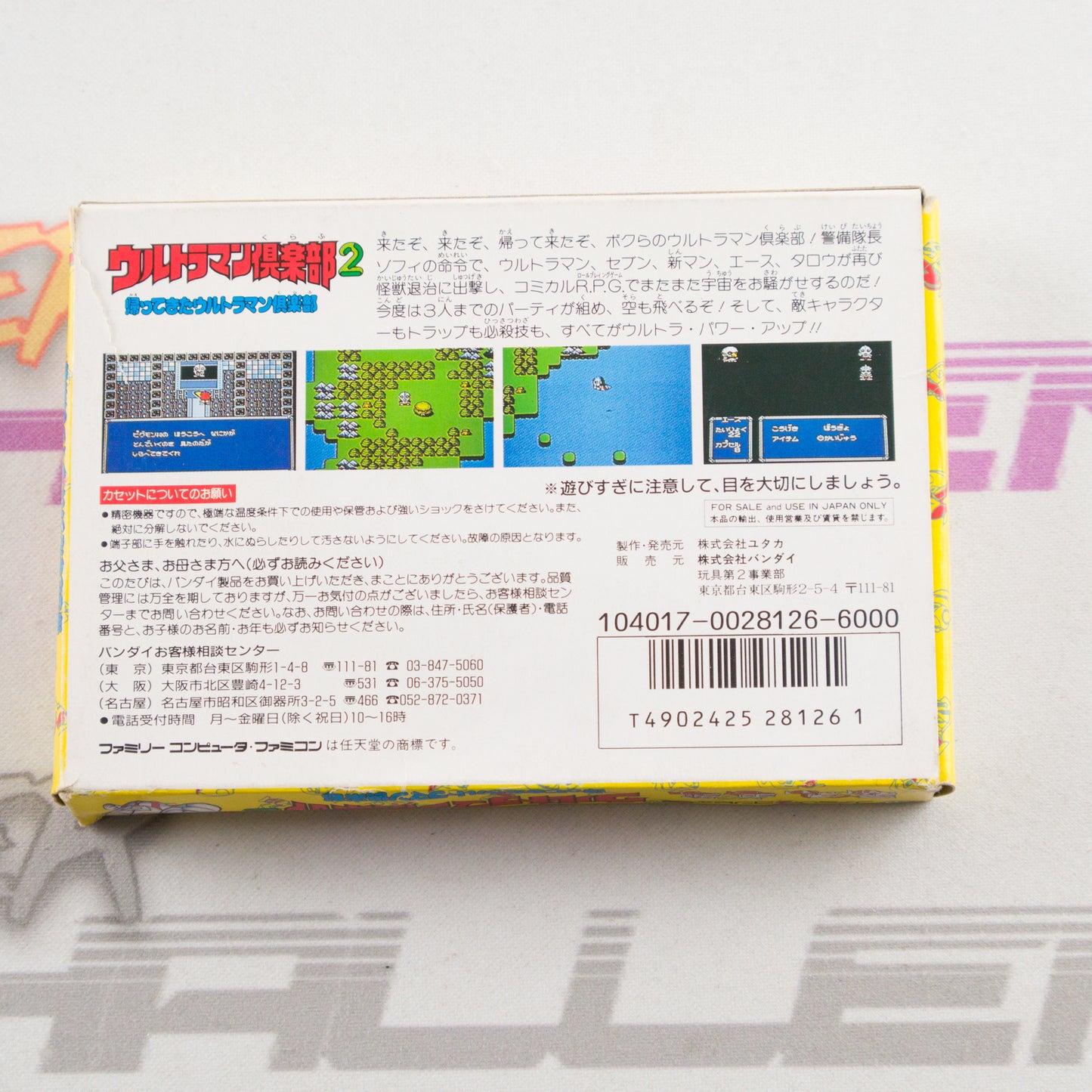 Ultraman Club 2: Kaettekita Ultraman 2