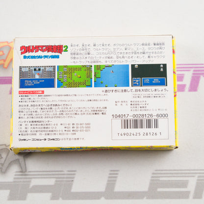 Ultraman Club 2: Kaettekita Ultraman 2