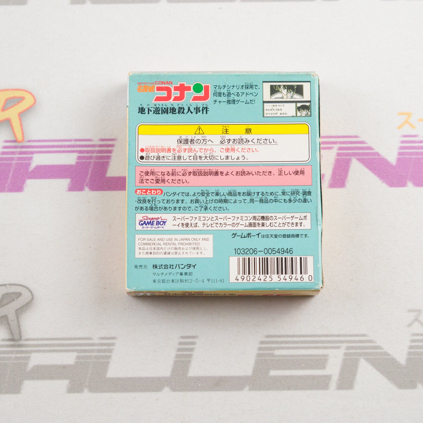 Meitantei Conan Chika Yuuenchi Satsujin Jiken