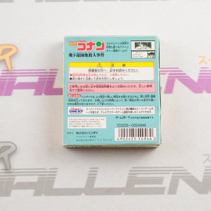 Meitantei Conan Chika Yuuenchi Satsujin Jiken