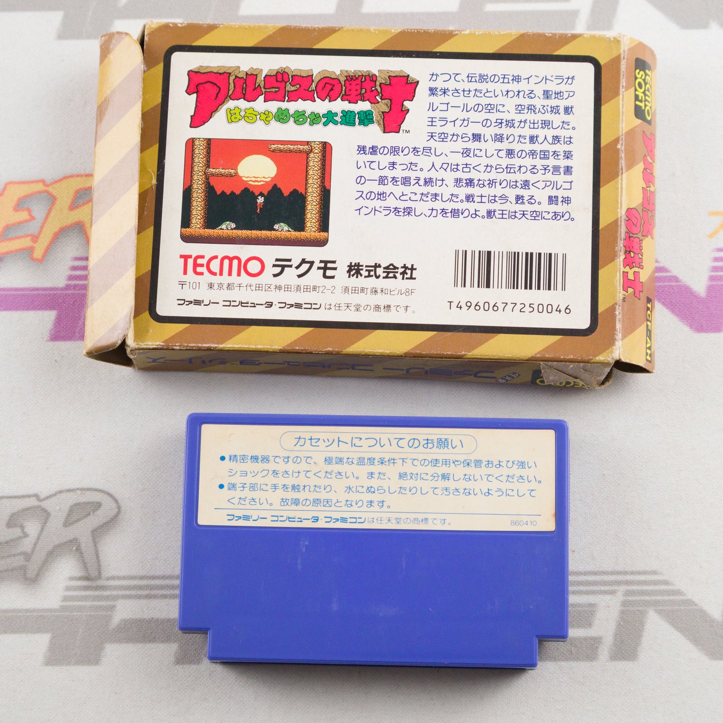 Argos No Senshi Rygar