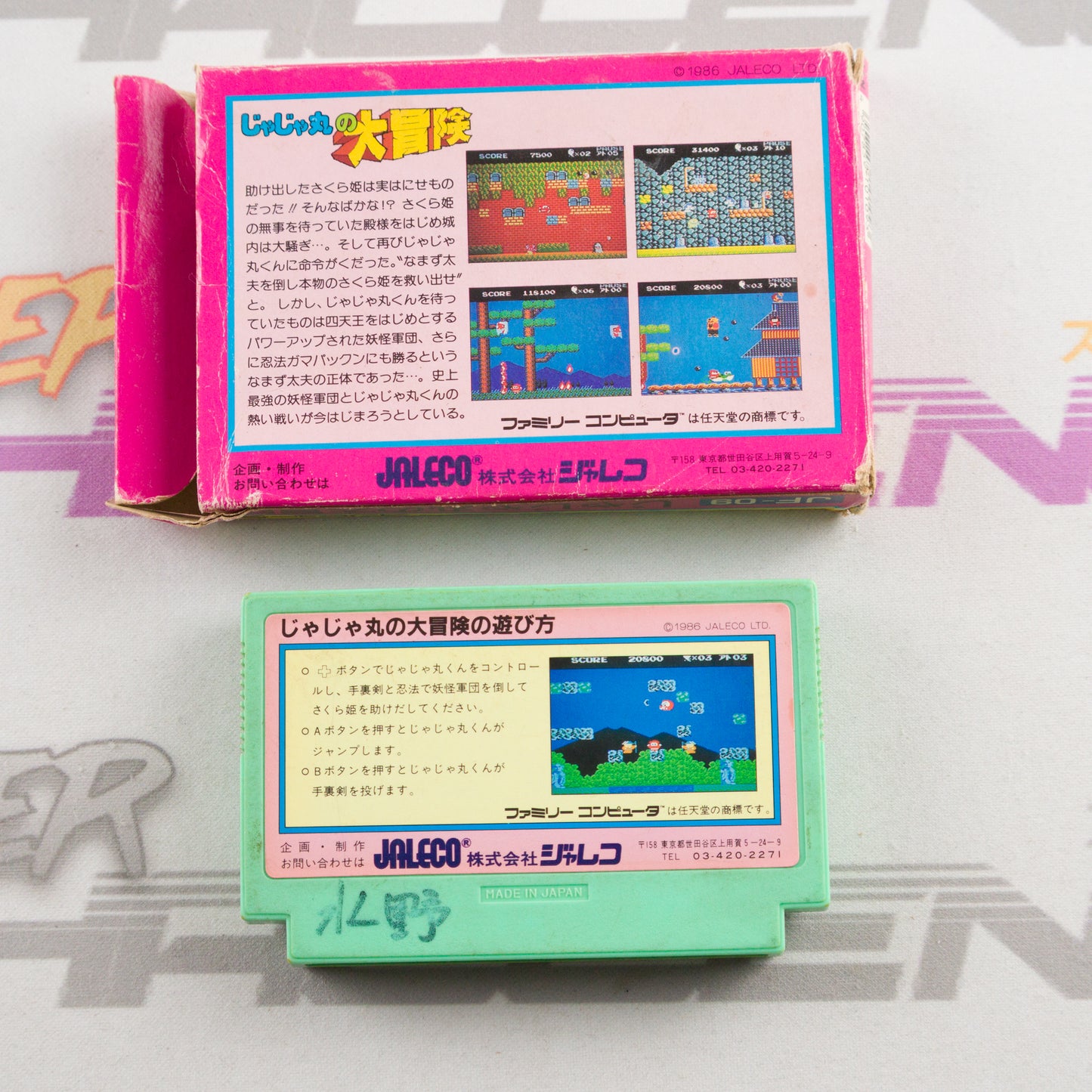 Jajamaru No Daibouken