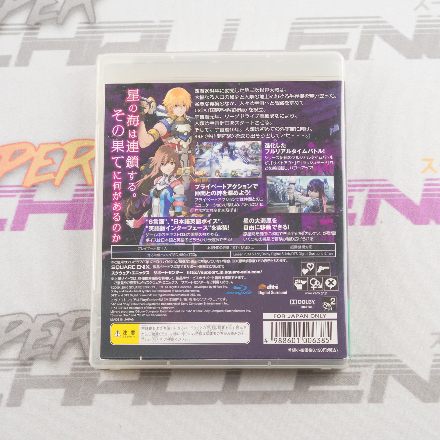 Star Ocean 4: The Last Hope International