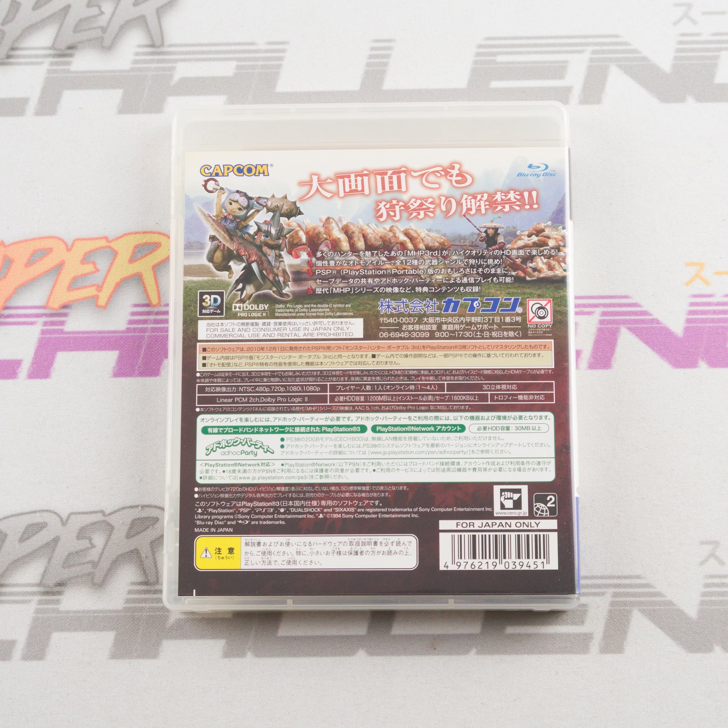 Monster Hunter Portable 3rd HD Ver.