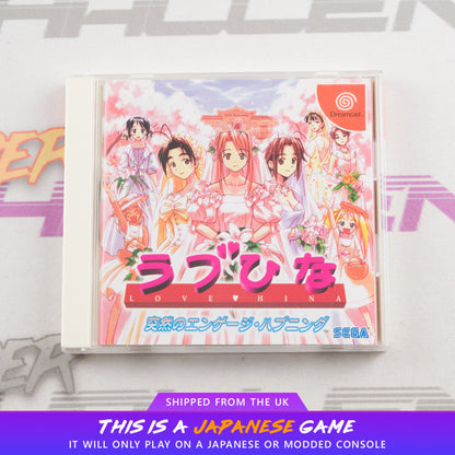 Love Hina: Totsuzen no Engeji Happening