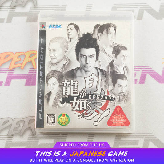 Ryu ga Gotoku Kenzan!