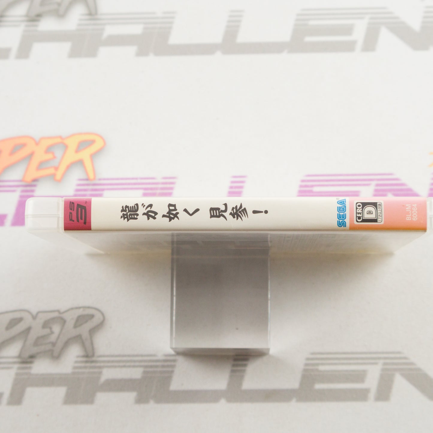 Ryu ga Gotoku Kenzan!