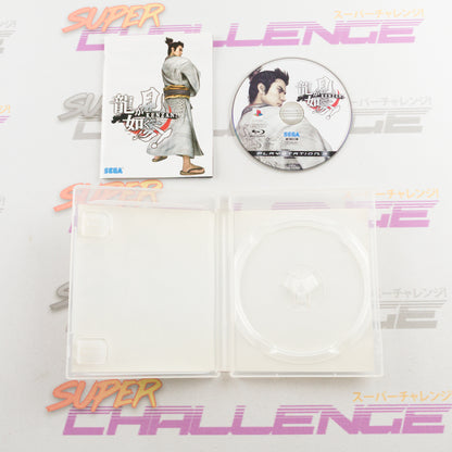 Ryu ga Gotoku Kenzan!