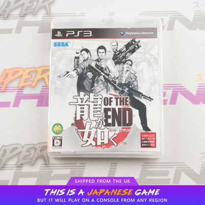 Ryu ga Gotoku: Of the End