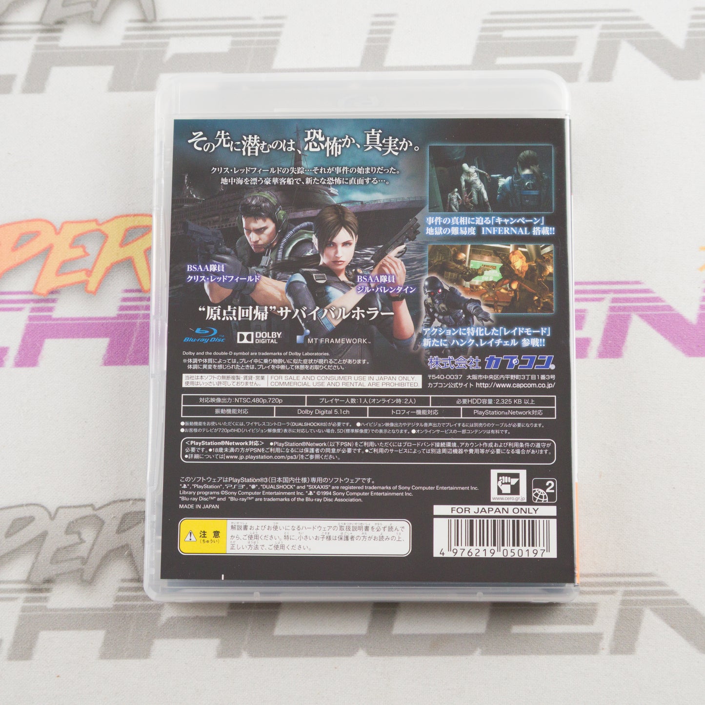 Biohazard: Revelations (Unveiled Edition)