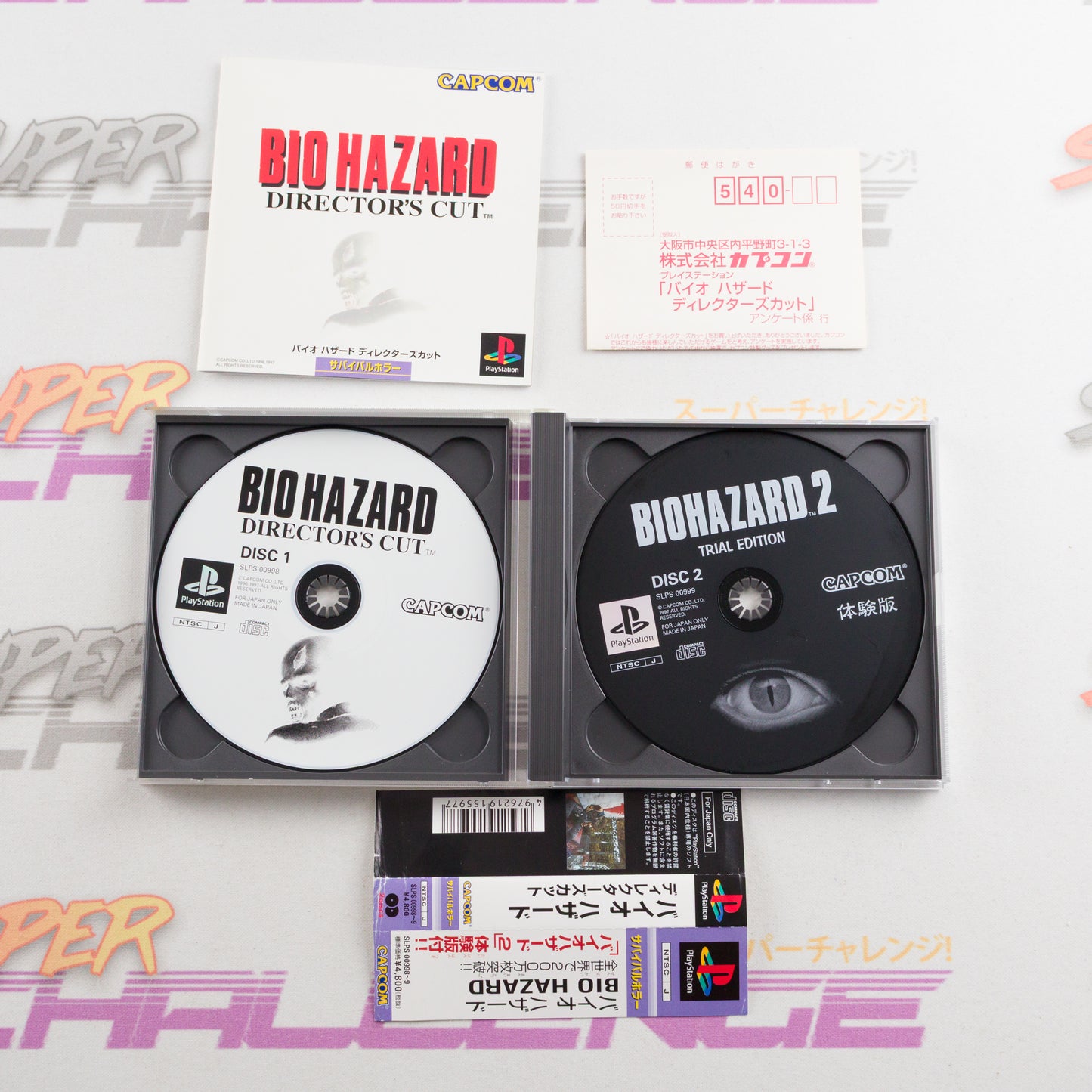 Biohazard: Director's Cut