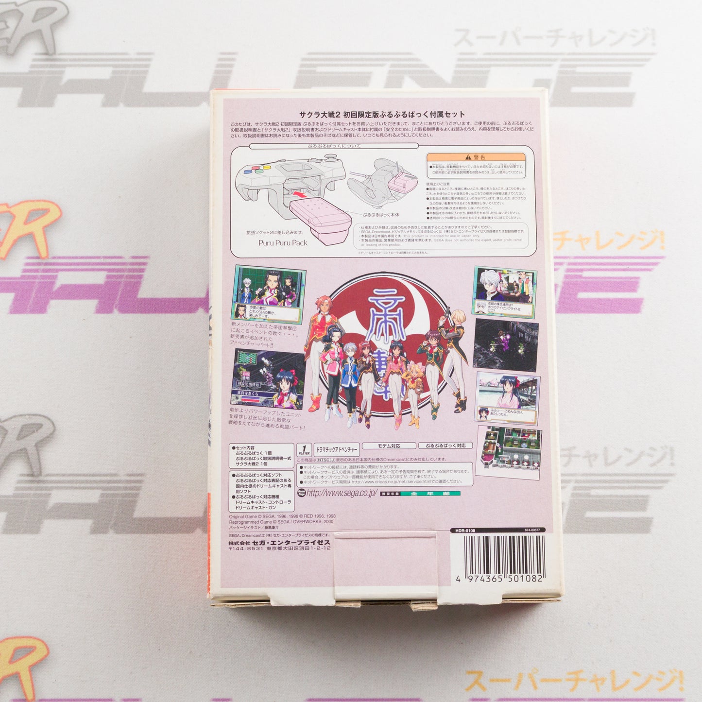 Sakura Taisen 2 (Limited Edtion)