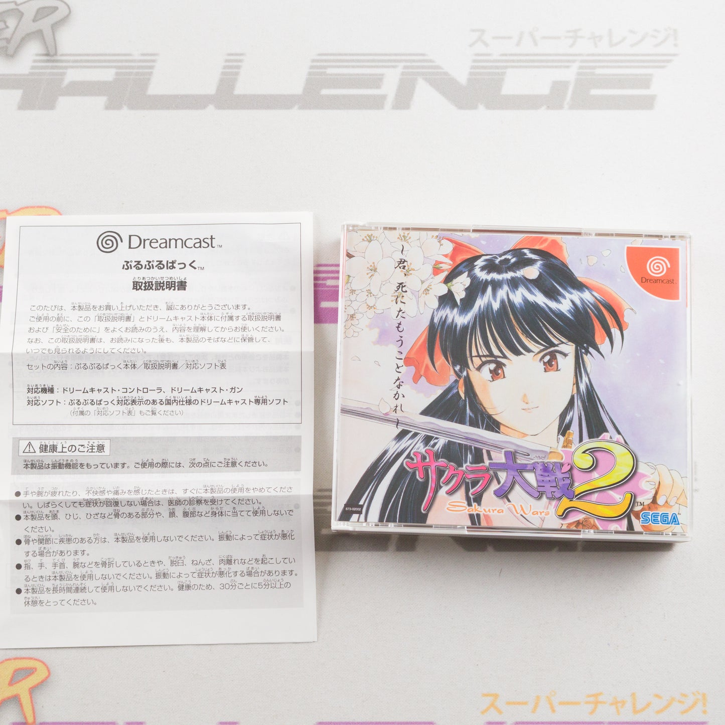 Sakura Taisen 2 (Limited Edtion)