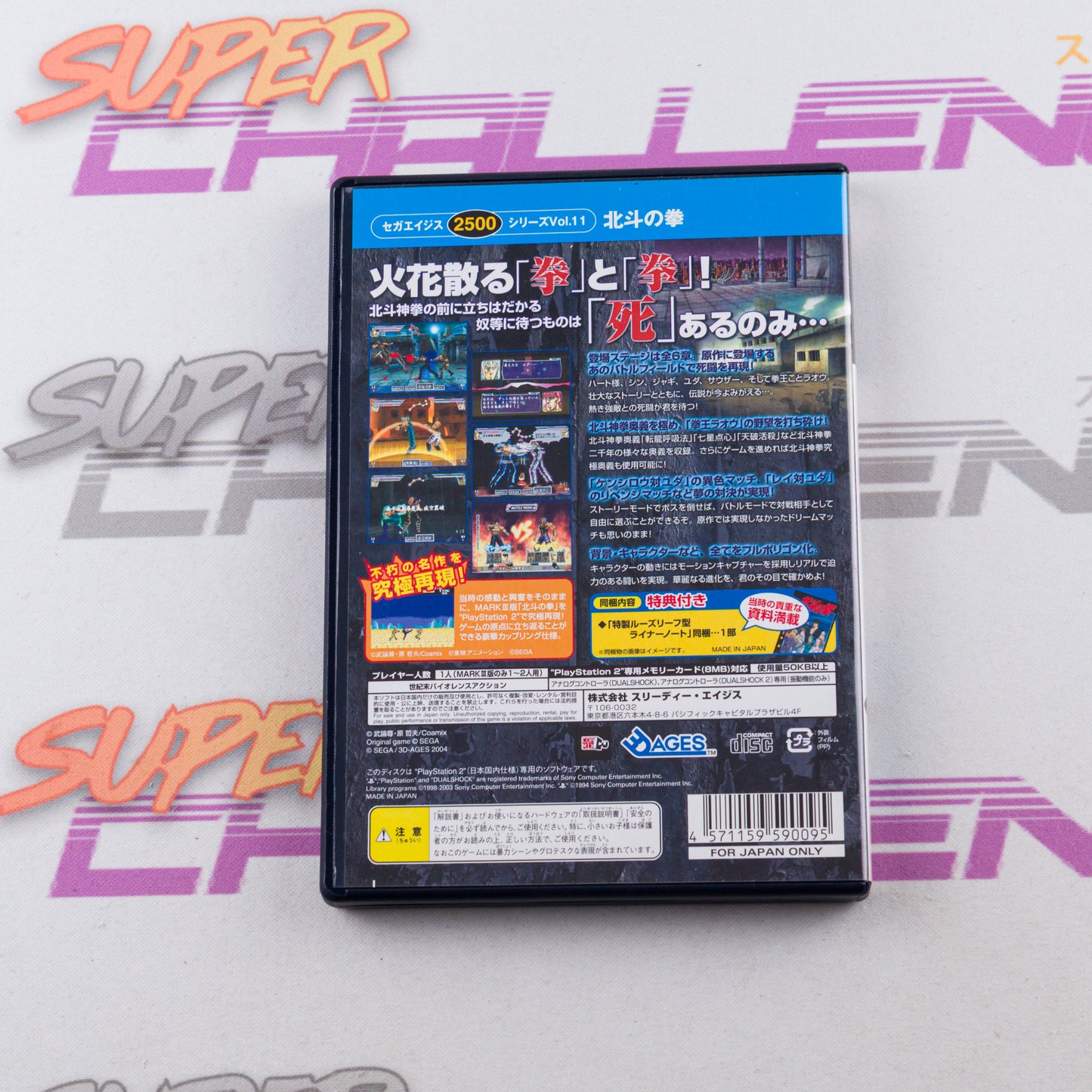 Sega Ages 2500 Vol 11: Hokuto no Ken