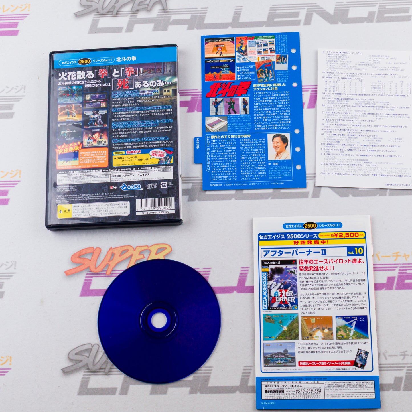 Sega Ages 2500 Vol 11: Hokuto no Ken
