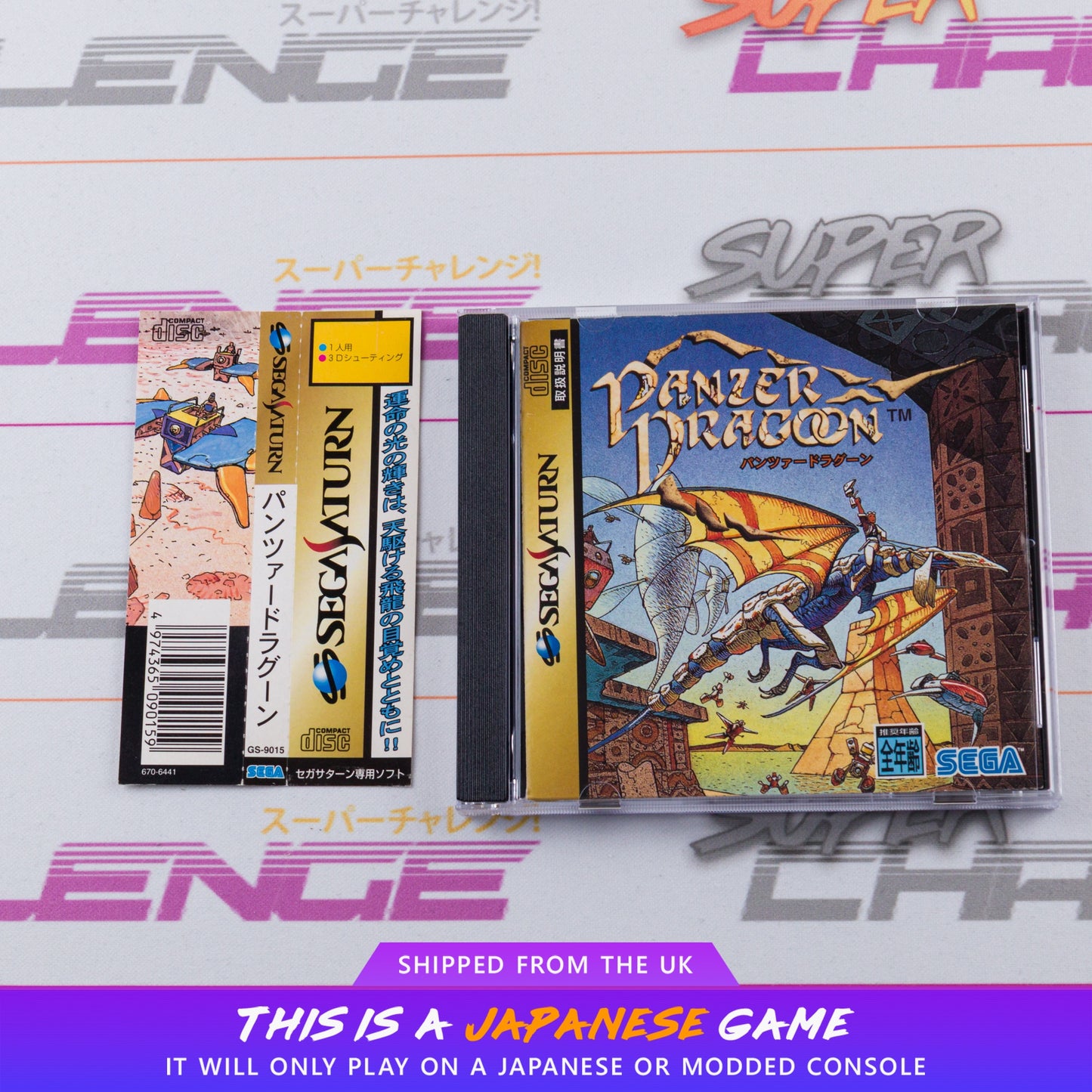 Panzer Dragoon