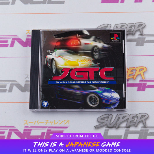 JGTC: All-Japan Grand Touring Car Championship