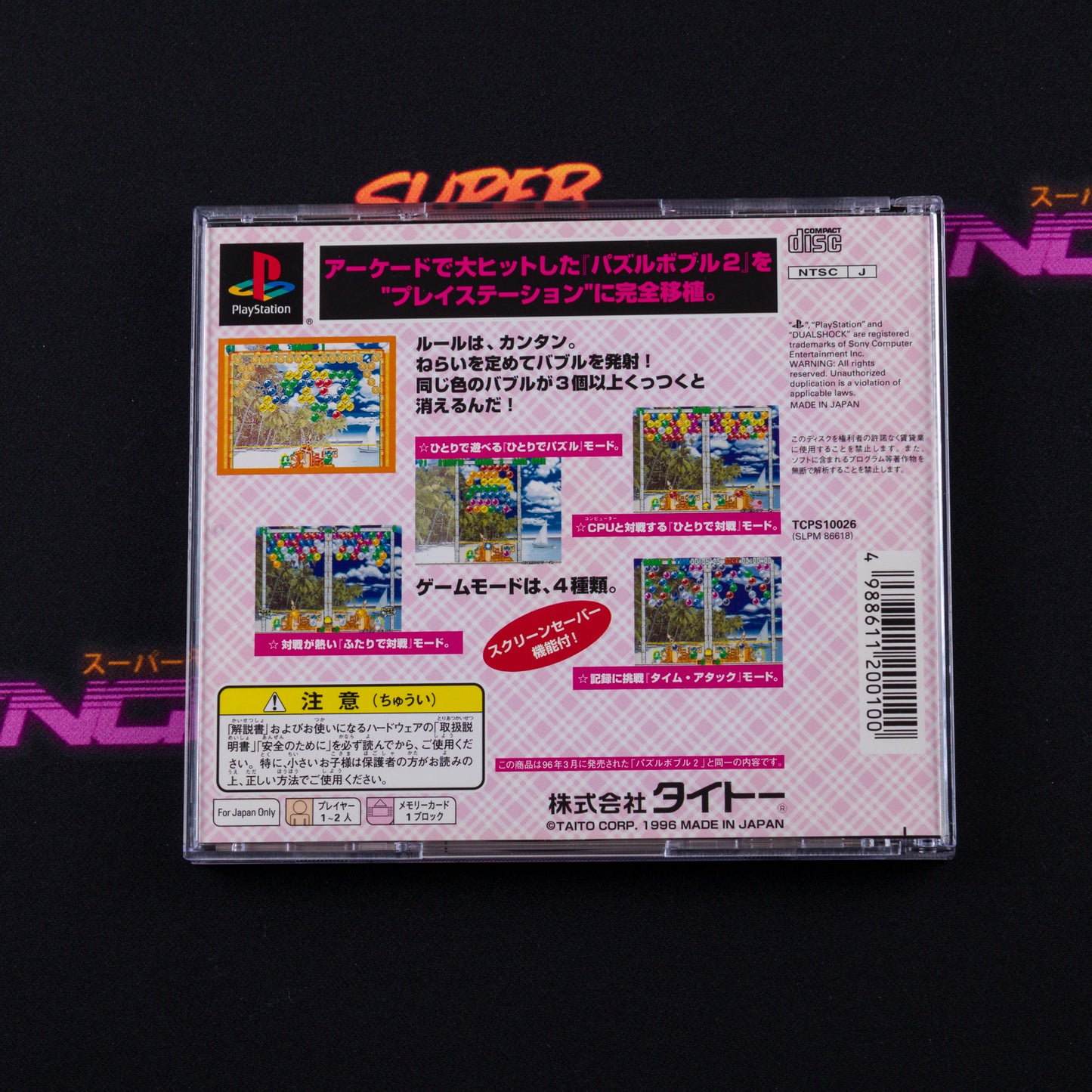 Puzzle Bobble 2