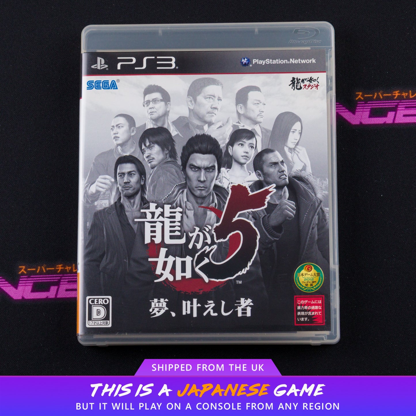 Ryu ga Gotoku 5: Yume, Kanaeshi Mono
