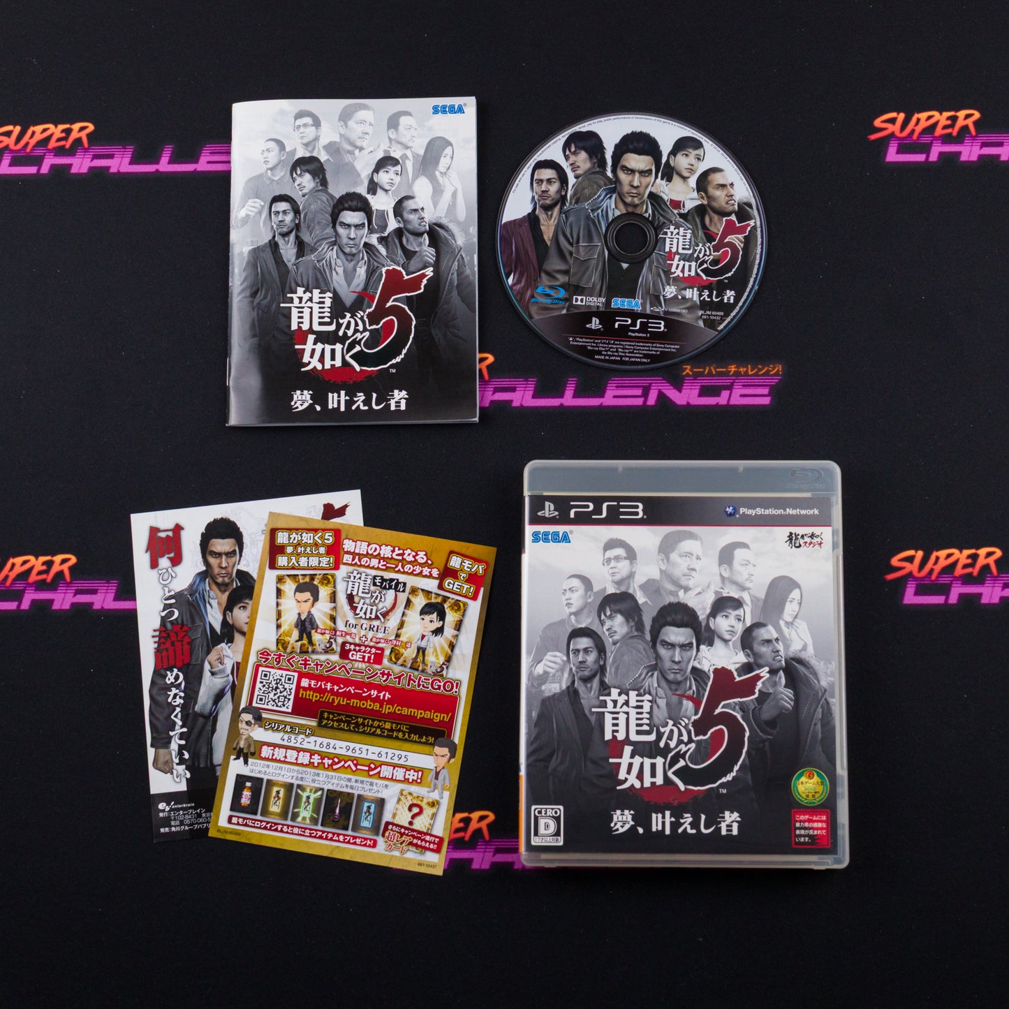 Ryu ga Gotoku 5: Yume, Kanaeshi Mono