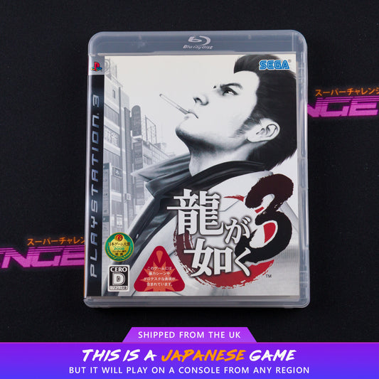 Ryu ga Gotoku 3