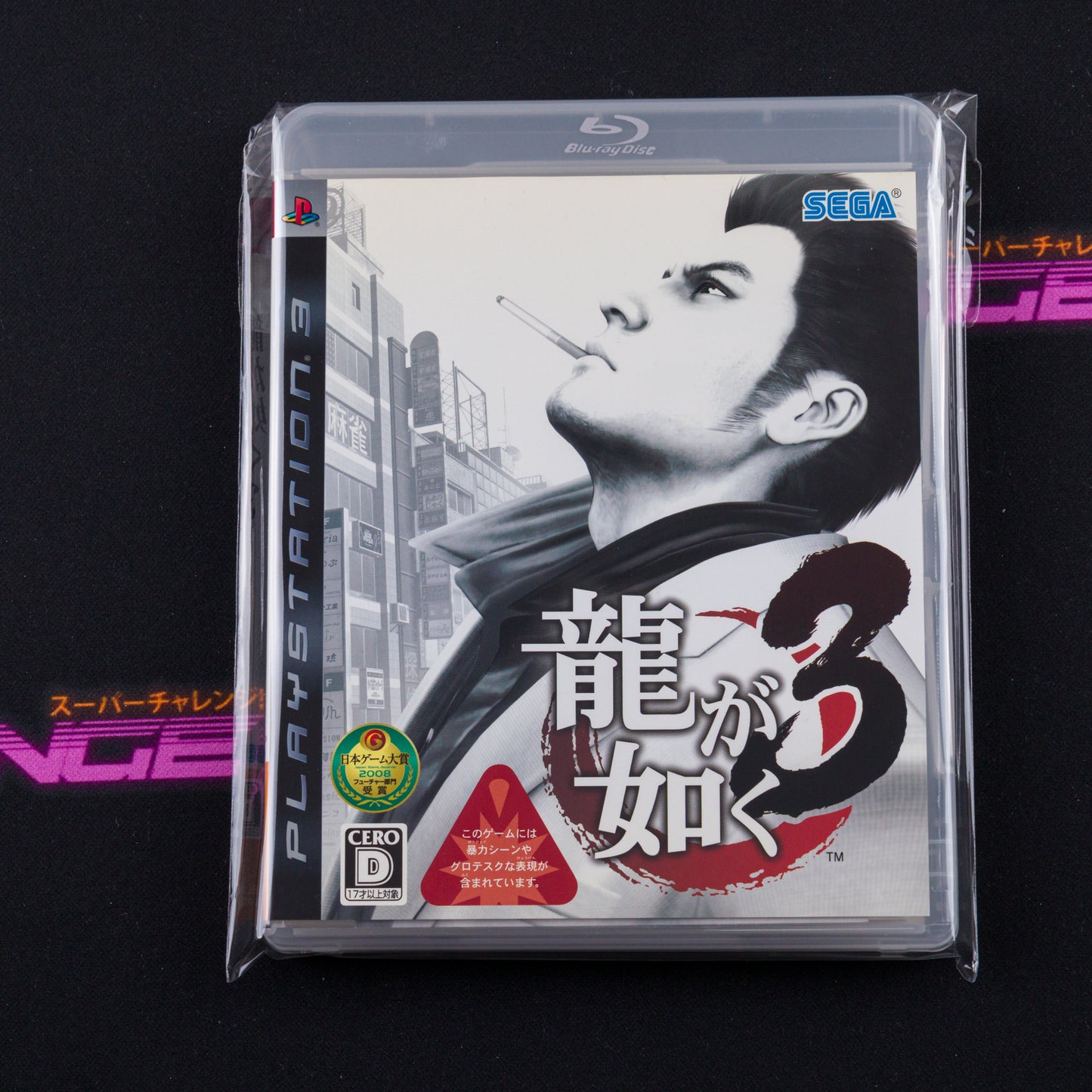 Ryu ga Gotoku 3