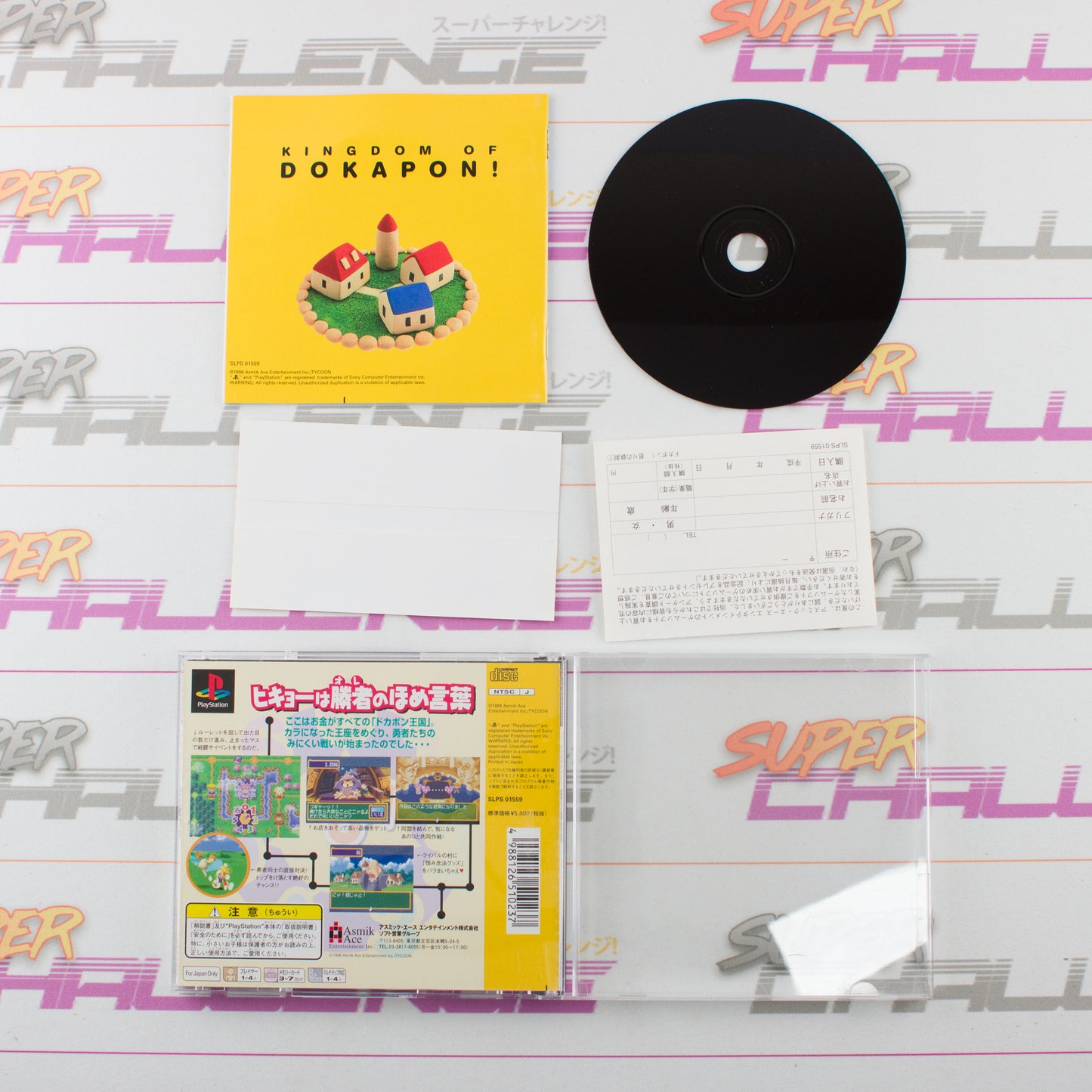 Dokapon: Ikari no Tetsuken