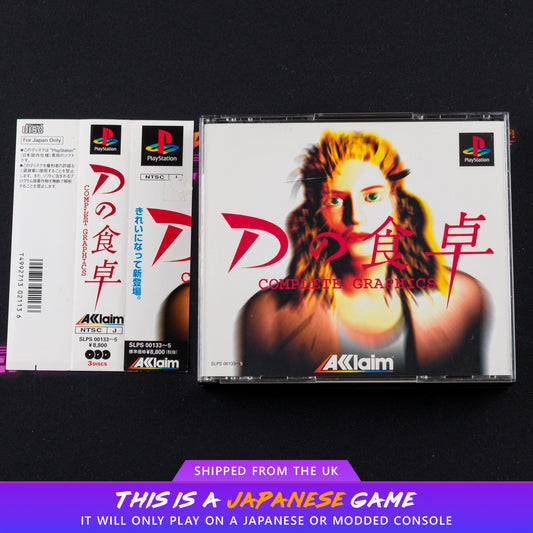 D no Shokutaku (Complete Graphics)