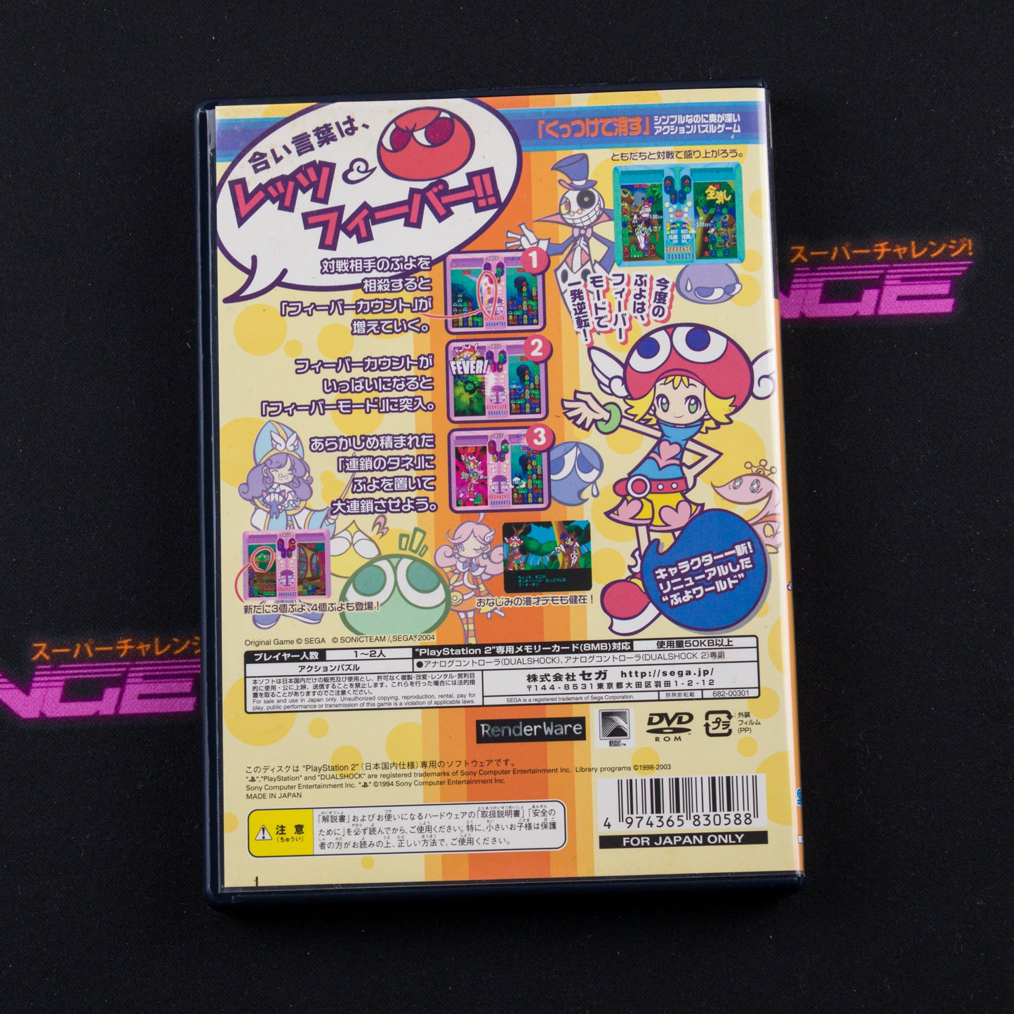 Puyo Puyo Fever