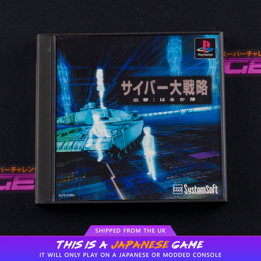 Cyber Daisenryaku: Shutsugeki! Harukatai