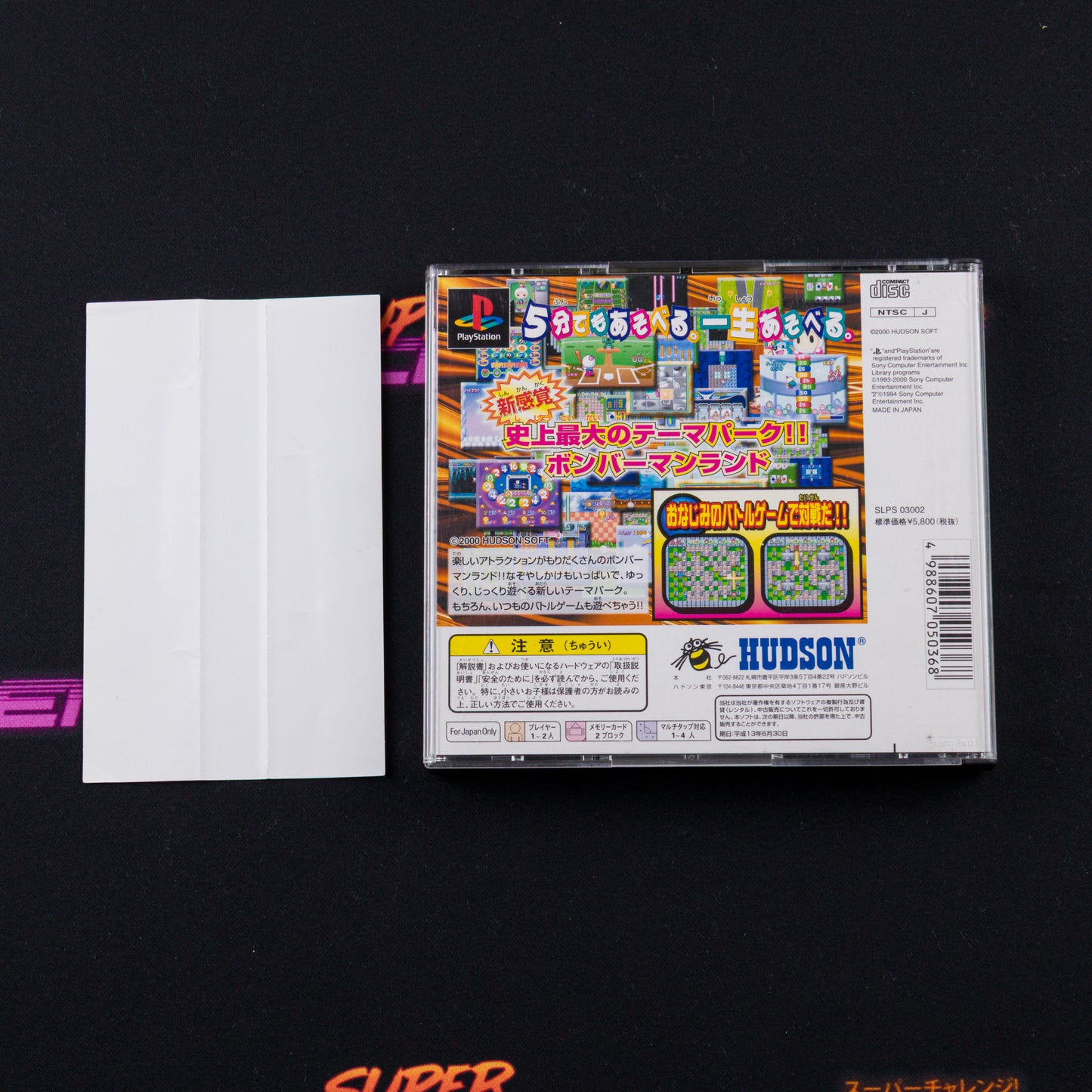 Bomberman Land