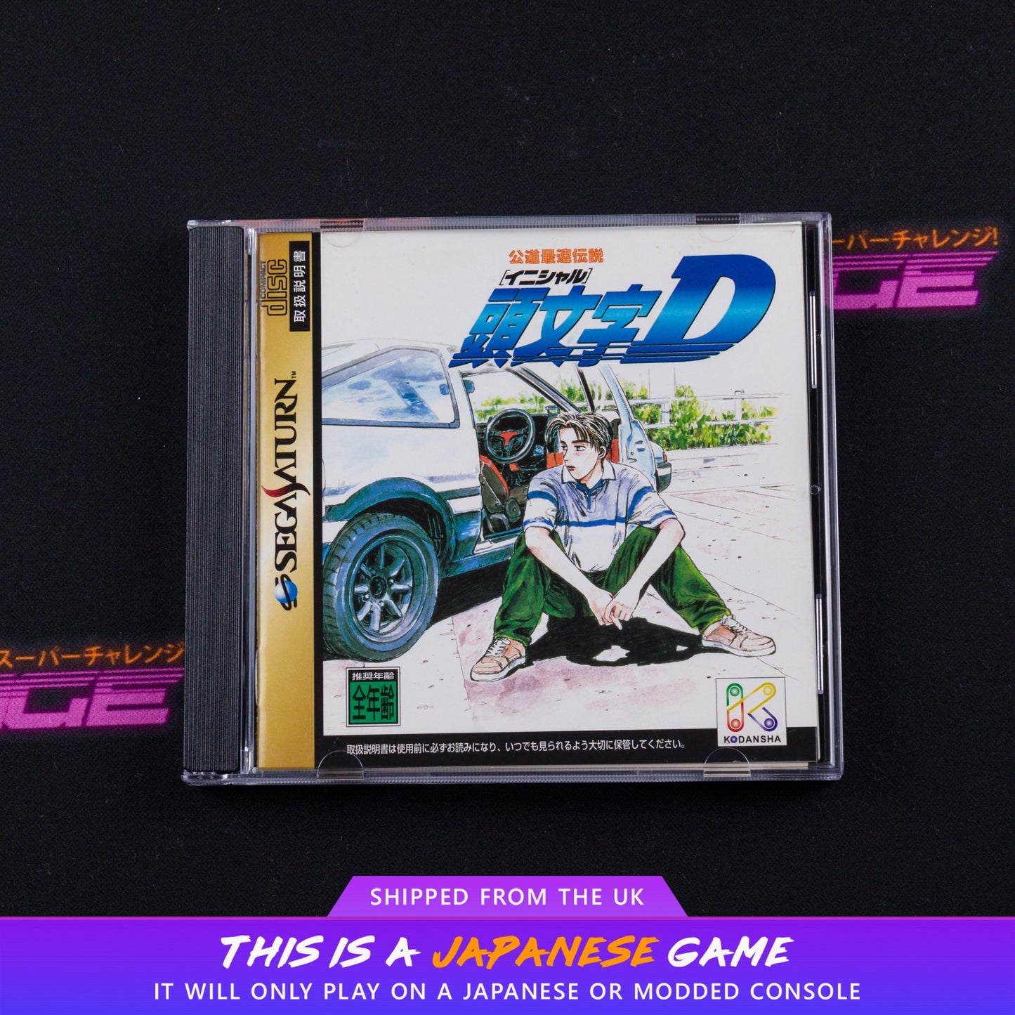Initial D: Koudou Saisoku Densetsu