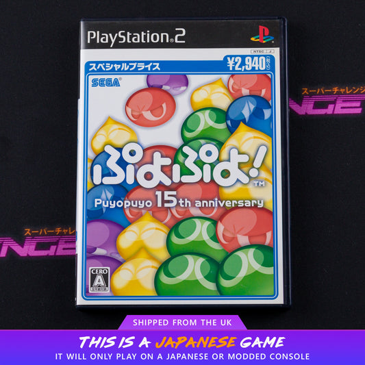 Puyo Puyo! 15th Anniversary