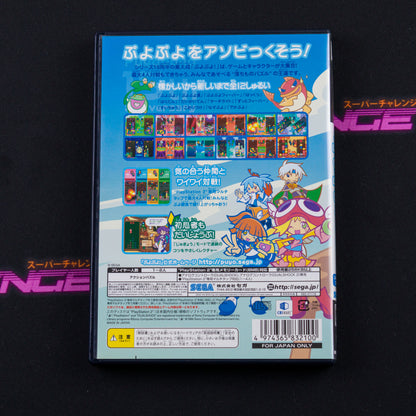 Puyo Puyo! 15th Anniversary
