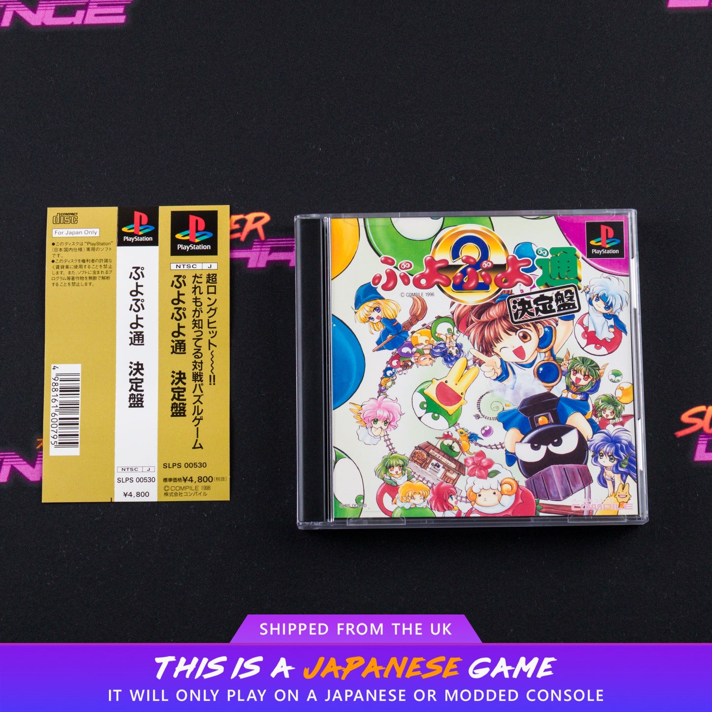 Puyo Puyo Tsuu Ketteiban