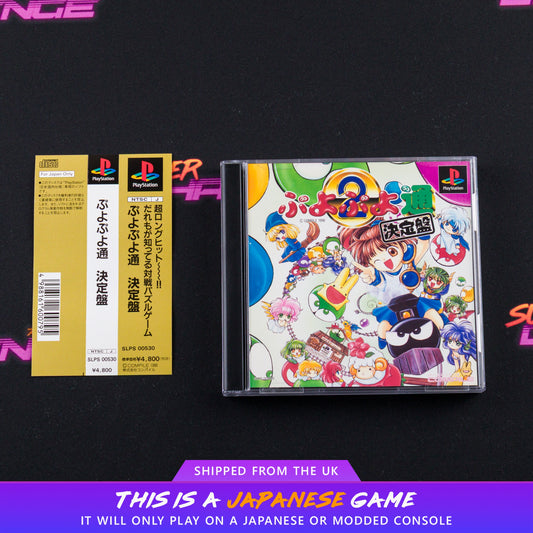 Puyo Puyo Tsuu Ketteiban